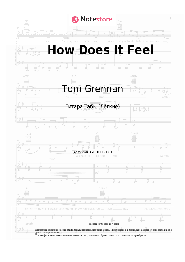 Лёгкие табы Tom Grennan - How Does It Feel скачать - Гитара.Табы (Лёгкие)