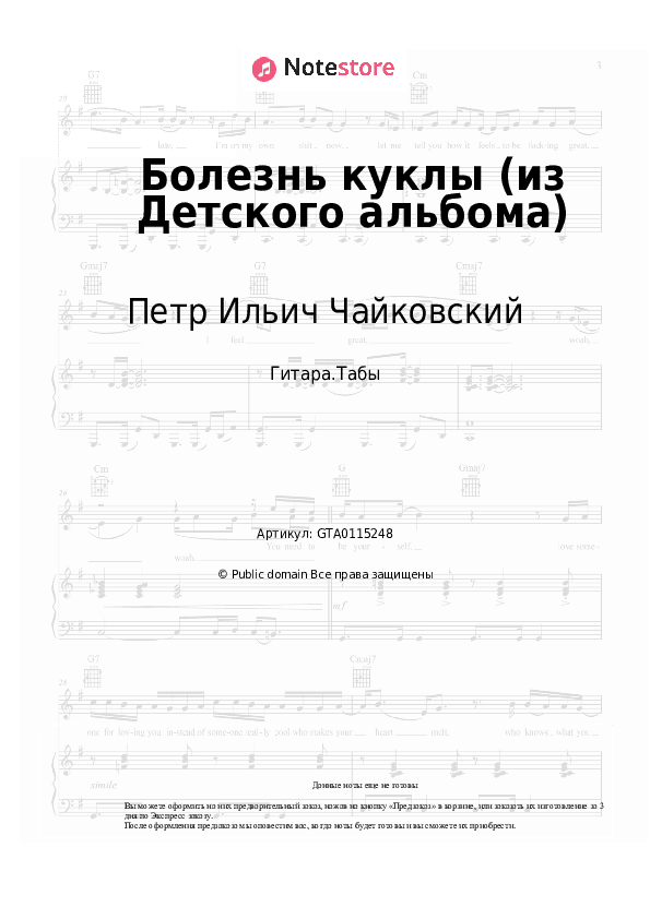 Табы Петр Ильич Чайковский - Болезнь куклы (из Детского альбома) скачать - Гитара.Табы
