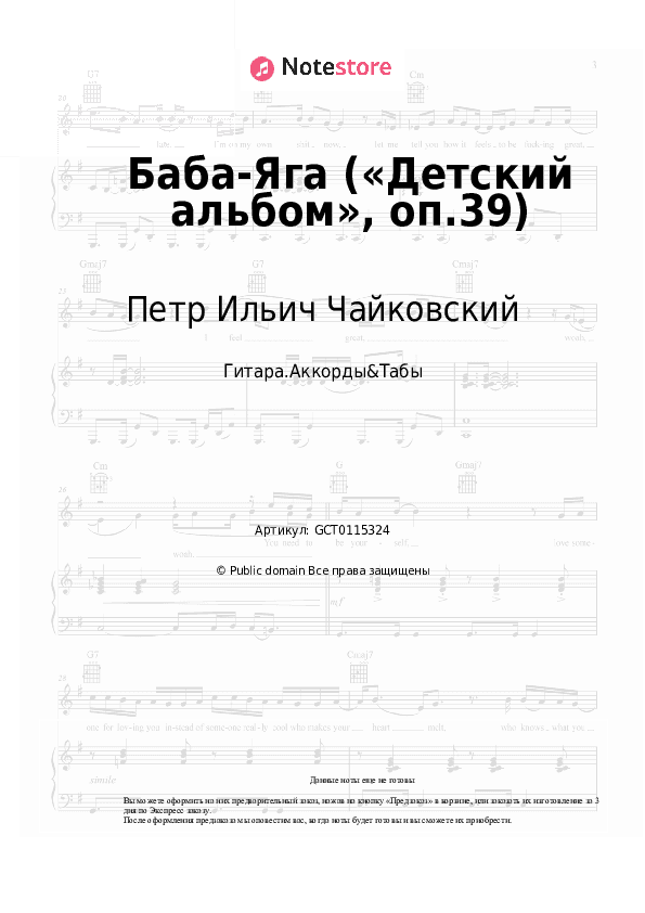 Аккорды Петр Ильич Чайковский - Баба-Яга («Детский альбом», оп.39) скачать - Гитара.Аккорды&Табы