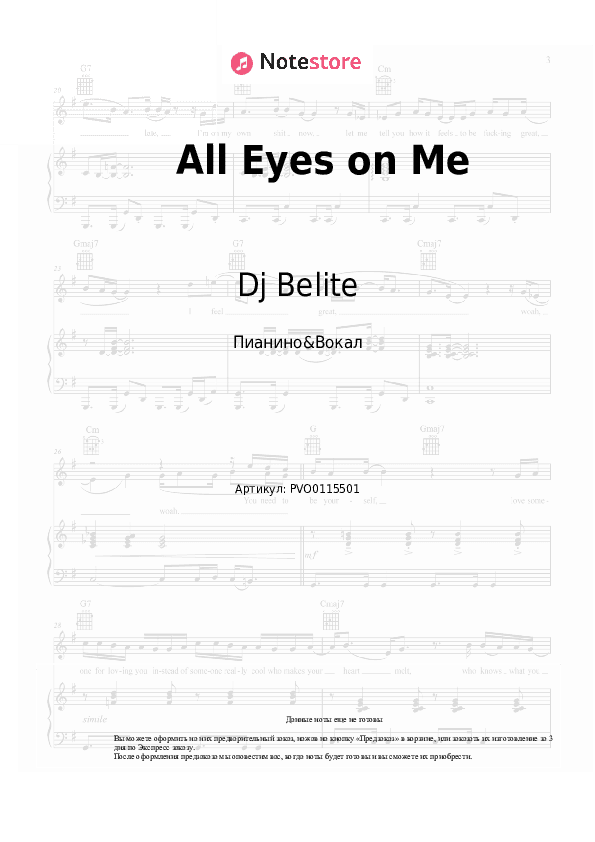 Ноты с вокалом Dj Belite - All Eyes on Me скачать - Пианино&Вокал