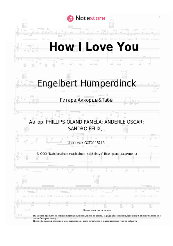 Аккорды Engelbert Humperdinck - How I Love You скачать - Гитара.Аккорды&Табы