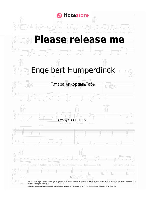 Аккорды Engelbert Humperdinck - Please release me скачать - Гитара.Аккорды&Табы