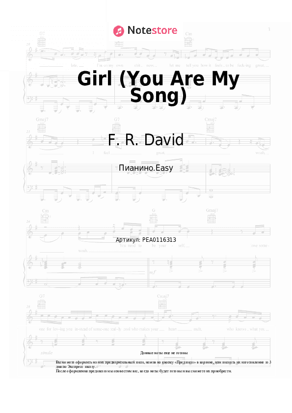 Лёгкие ноты F. R. David - Girl (You Are My Song) скачать - Пианино.Easy