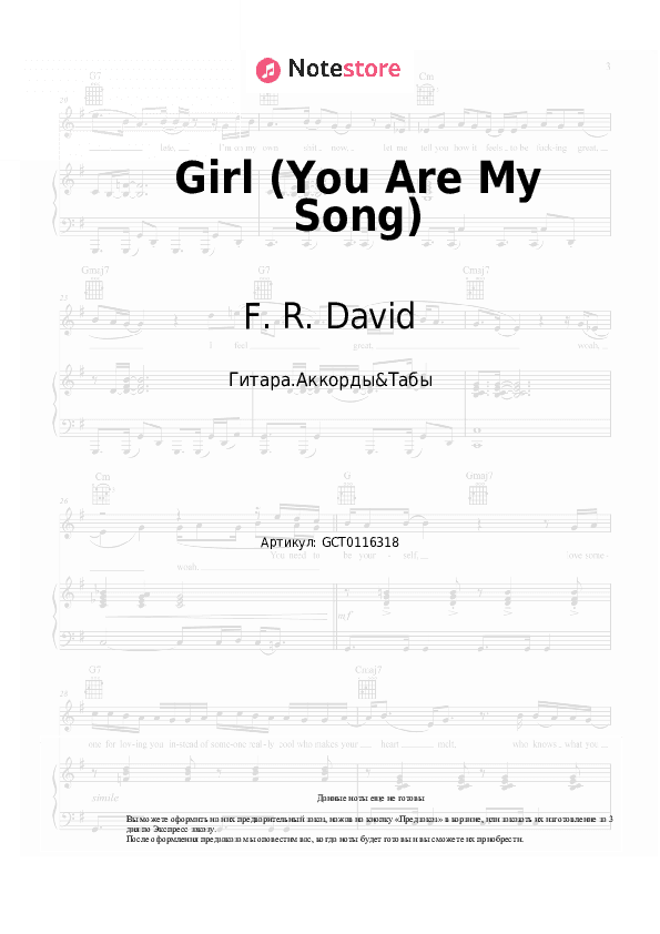 Аккорды F. R. David - Girl (You Are My Song) скачать - Гитара.Аккорды&Табы
