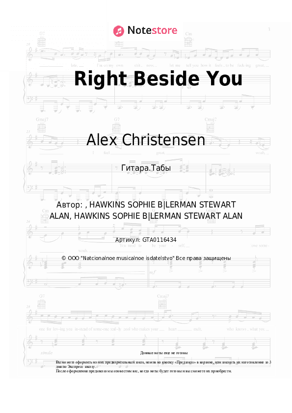 Табы Alex Christensen, The Berlin Orchestra, Stereoact, Asja Ahatovic - Right Beside You скачать - Гитара.Табы