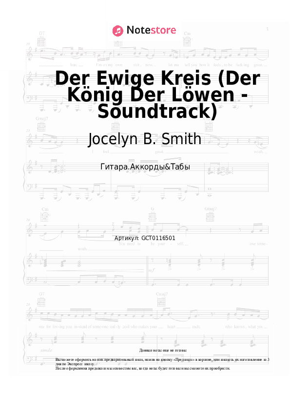 Аккорды Jocelyn B. Smith - Der Ewige Kreis (Der König Der Löwen - Soundtrack) скачать - Гитара.Аккорды&Табы