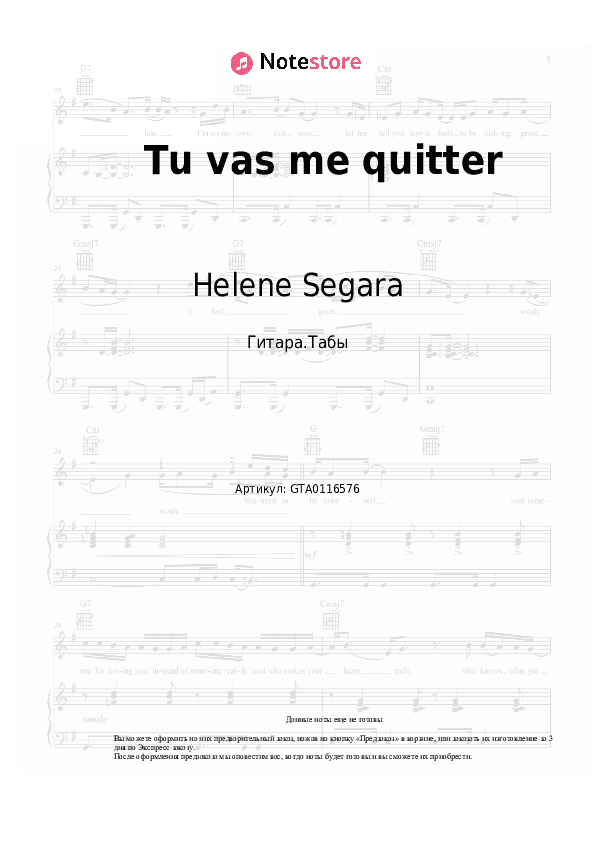 Табы Helene Segara - Tu vas me quitter скачать - Гитара.Табы