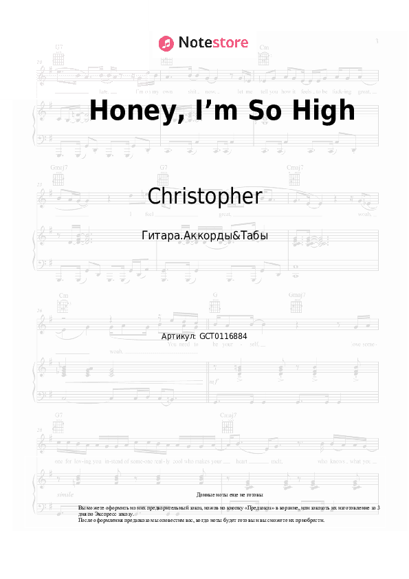 Аккорды Christopher - Honey, I’m So High (From the Netflix Film ‘A Beautiful Life`) скачать - Гитара.Аккорды&Табы