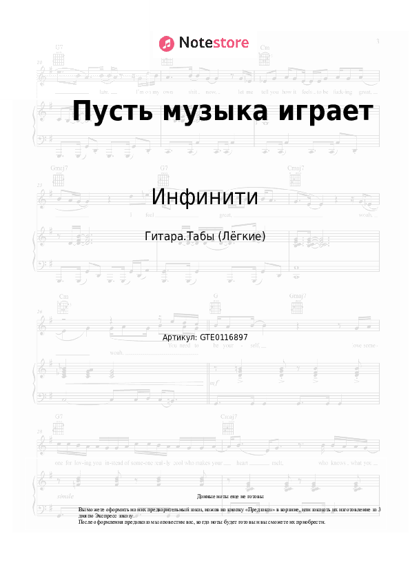 Лёгкие табы Инфинити - Пусть музыка играет скачать - Гитара.Табы (Лёгкие)