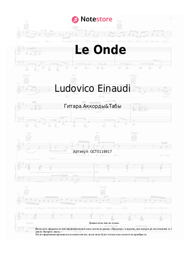 Аккорды Ludovico Einaudi - Le Onde скачать - Гитара.Аккорды&Табы