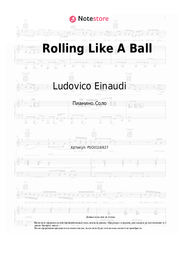 Ноты Ludovico Einaudi - Rolling Like A Ball скачать - Пианино.Соло