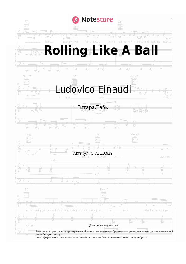 Табы Ludovico Einaudi - Rolling Like A Ball скачать - Гитара.Табы