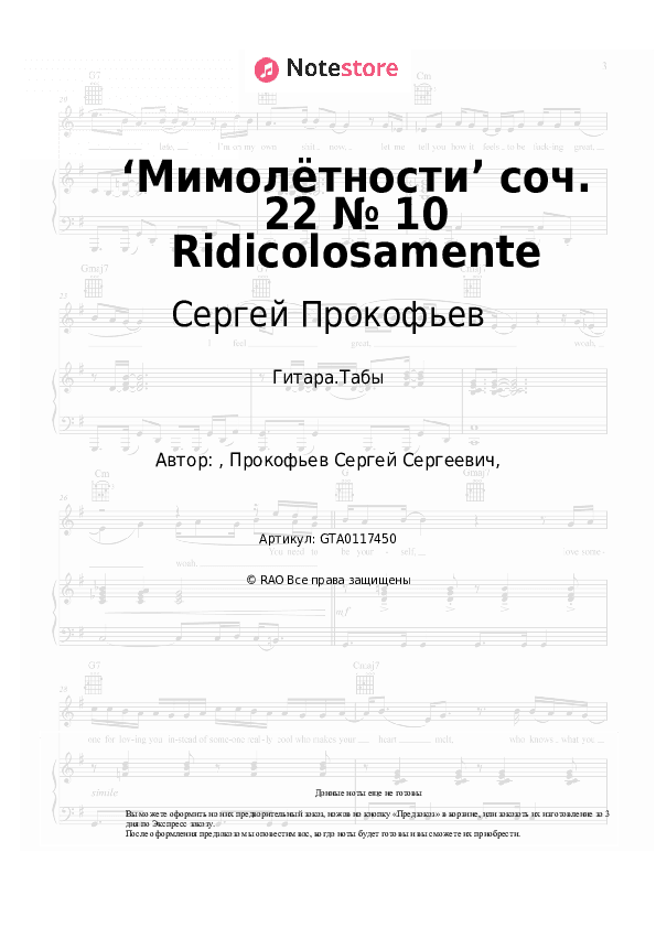 Табы Сергей Прокофьев - ‘Мимолётности’ соч. 22 № 10 Ridicolosamente скачать - Гитара.Табы