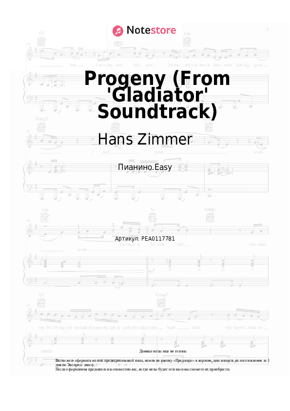 Лёгкие ноты Hans Zimmer - Progeny (From 'Gladiator' Soundtrack) скачать - Пианино.Easy