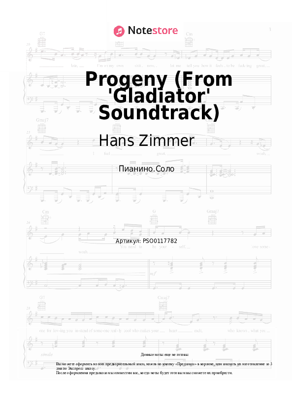 Ноты Hans Zimmer - Progeny (From 'Gladiator' Soundtrack) скачать - Пианино.Соло