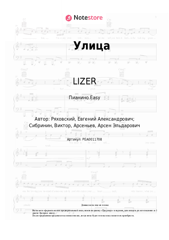 Лёгкие ноты LIZER - Улица скачать - Пианино.Easy