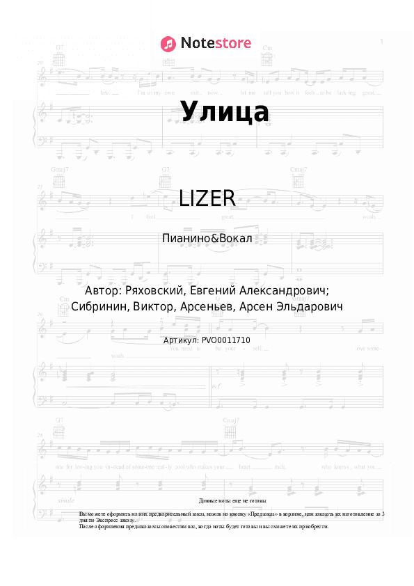 Ноты с вокалом LIZER - Улица скачать - Пианино&Вокал