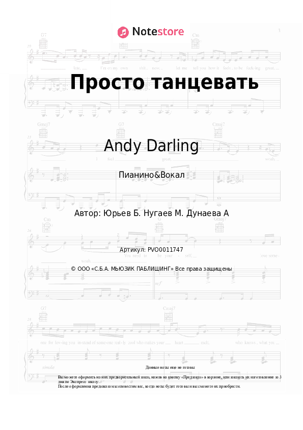 Ноты с вокалом Andy Darling - Просто танцевать скачать - Пианино&Вокал