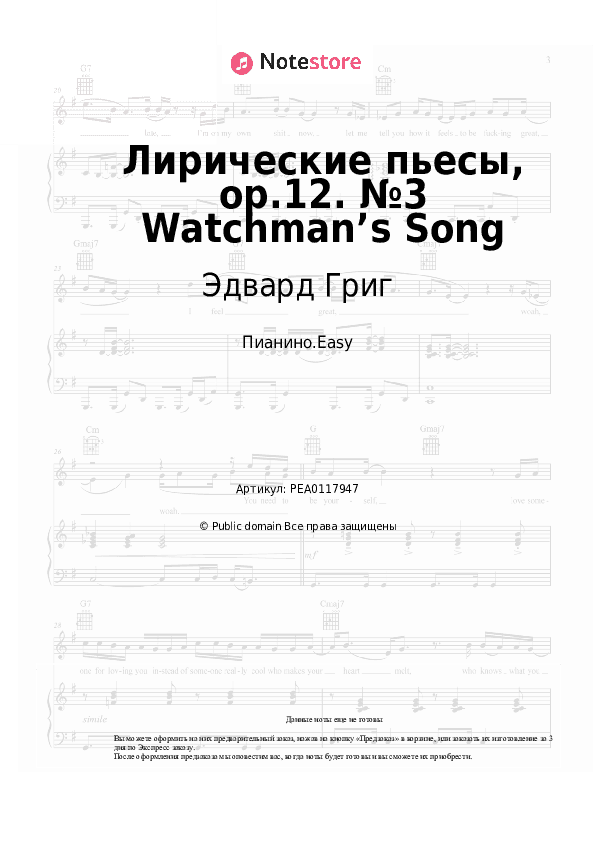 Лёгкие ноты Эдвард Григ - Лирические пьесы, op.12. №3 Watchman’s Song скачать - Пианино.Easy