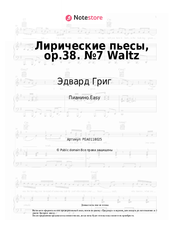 Лёгкие ноты Эдвард Григ - Лирические пьесы, op.38. №7 Waltz скачать - Пианино.Easy