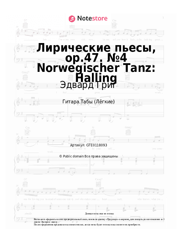Лёгкие табы Эдвард Григ - Лирические пьесы, op.47. №4 Norwegischer Tanz: Halling скачать - Гитара.Табы (Лёгкие)