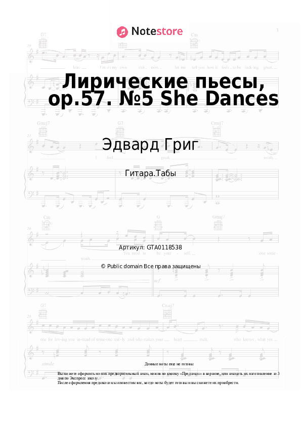 Табы Эдвард Григ - Лирические пьесы, op.57. №5 She Dances скачать - Гитара.Табы