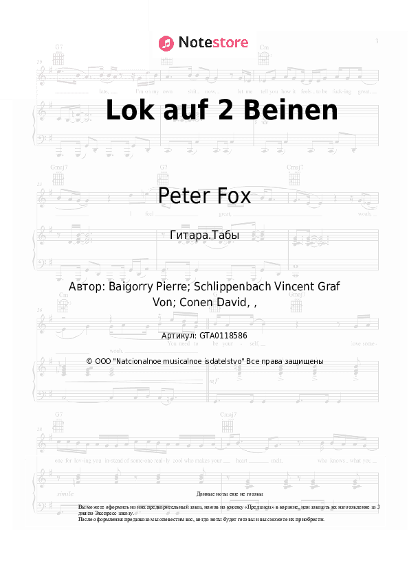 Табы Peter Fox - Lok auf 2 Beinen скачать - Гитара.Табы