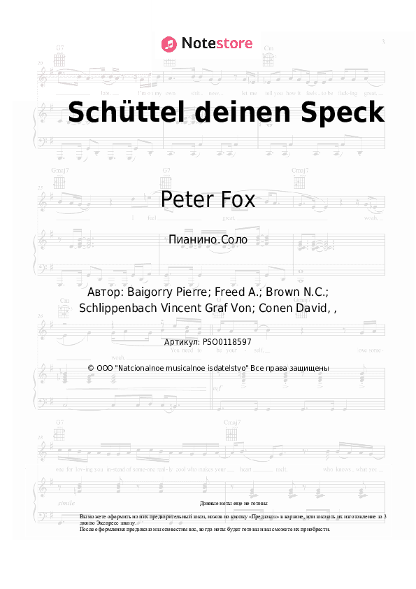 Ноты Peter Fox - Schüttel deinen Speck скачать - Пианино.Соло