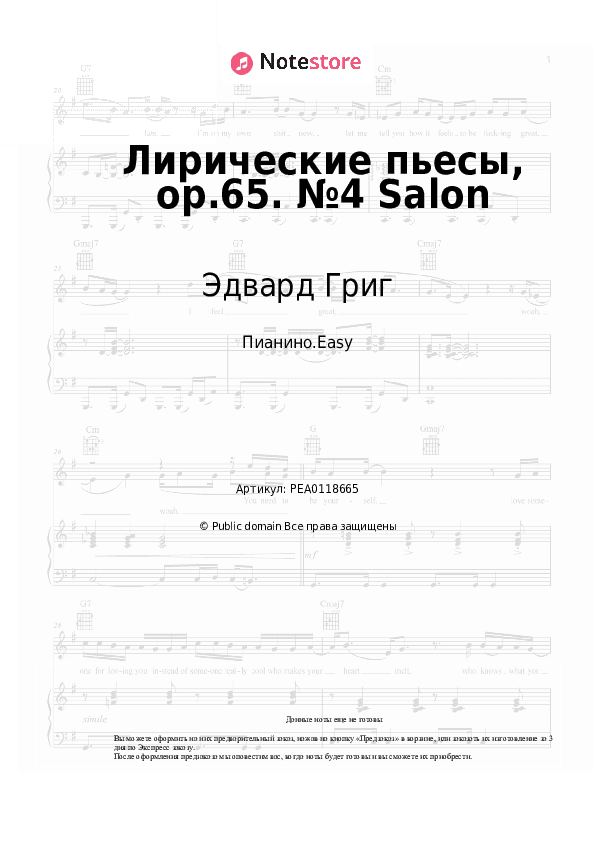 Лёгкие ноты Эдвард Григ - Лирические пьесы, op.65. №4 Salon скачать - Пианино.Easy