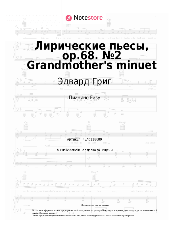 Лёгкие ноты Эдвард Григ - Лирические пьесы, op.68. №2 Grandmother's minuet скачать - Пианино.Easy