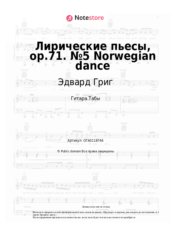 Табы Эдвард Григ - Лирические пьесы, op.71. №5 Norwegian dance скачать - Гитара.Табы