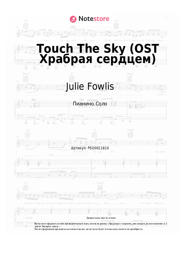 Ноты Julie Fowlis - Touch The Sky (OST Храбрая сердцем) скачать - Пианино.Соло