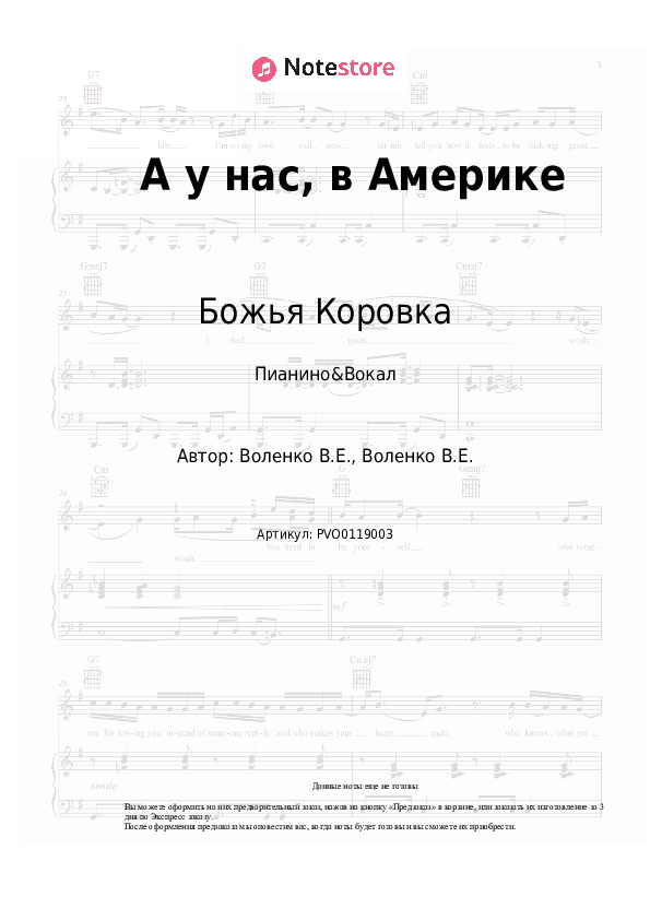 Ноты с вокалом Божья Коровка - А у нас, в Америке скачать - Пианино&Вокал
