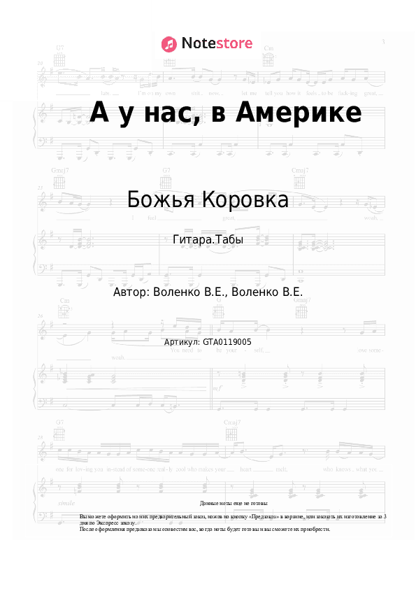 Табы Божья Коровка - А у нас, в Америке скачать - Гитара.Табы