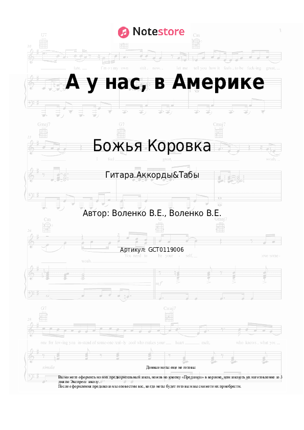 Аккорды Божья Коровка - А у нас, в Америке скачать - Гитара.Аккорды&Табы