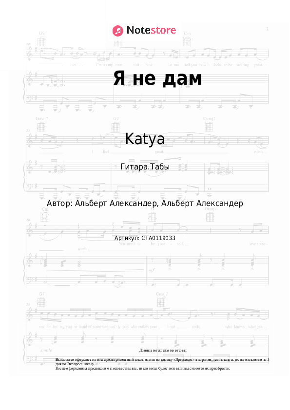 Табы Katya, DJ Слон - Я не дам скачать - Гитара.Табы