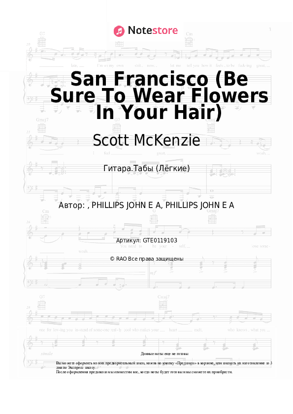 Лёгкие табы Scott McKenzie - San Francisco (Be Sure To Wear Flowers In Your Hair) скачать - Гитара.Табы (Лёгкие)