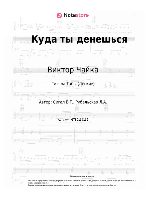 Лёгкие табы Виктор Чайка - Куда ты денешься скачать - Гитара.Табы (Лёгкие)