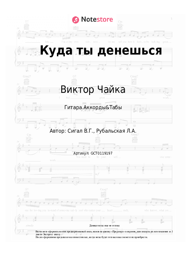 Аккорды - Куда ты денешься скачать - Гитара.Аккорды&Табы