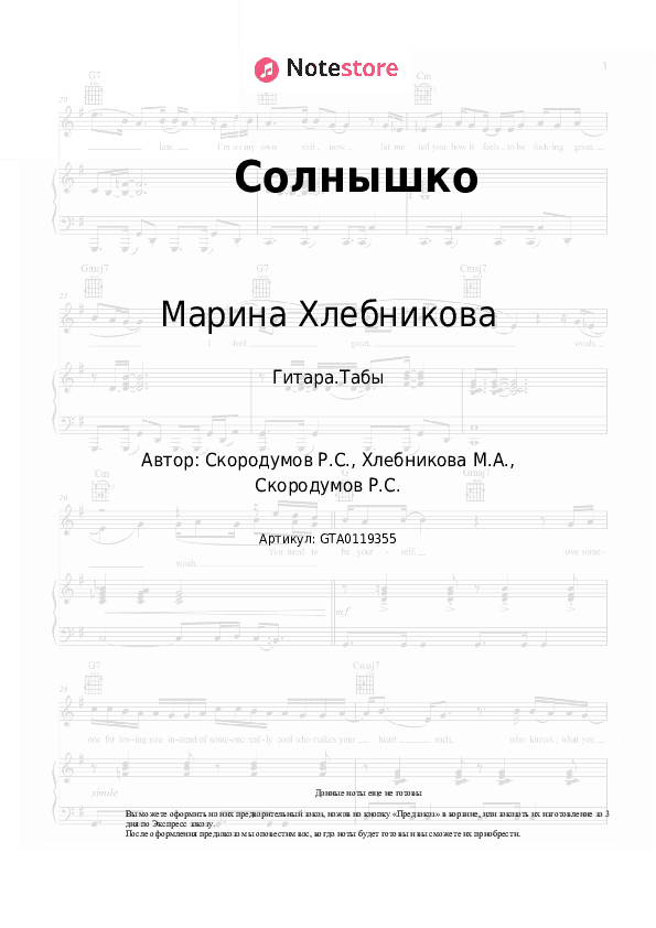 Табы Марина Хлебникова, Russell Ray - Солнышко скачать - Гитара.Табы