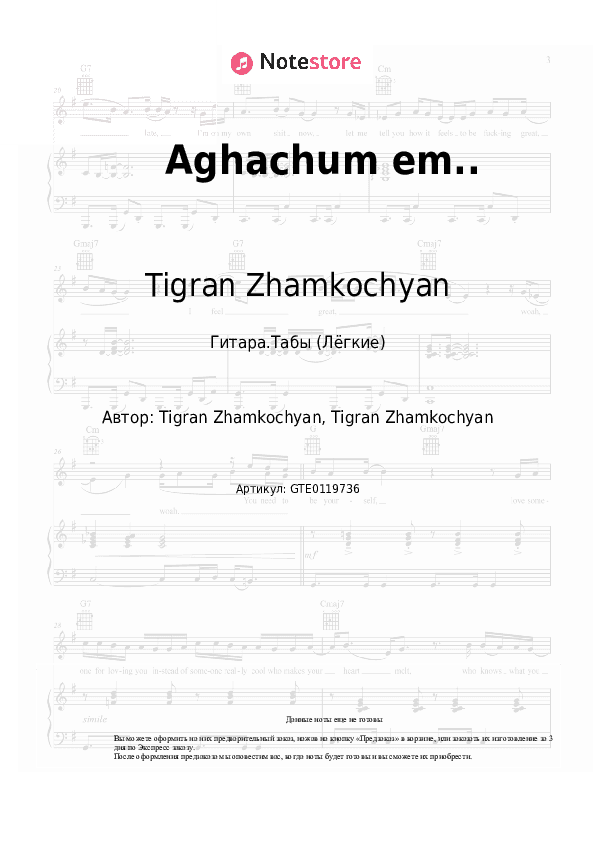 Лёгкие табы Tigran Zhamkochyan - Aghachum em.. скачать - Гитара.Табы (Лёгкие)