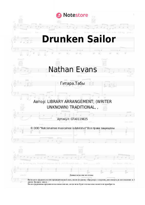Табы Nathan Evans - Drunken Sailor скачать - Гитара.Табы