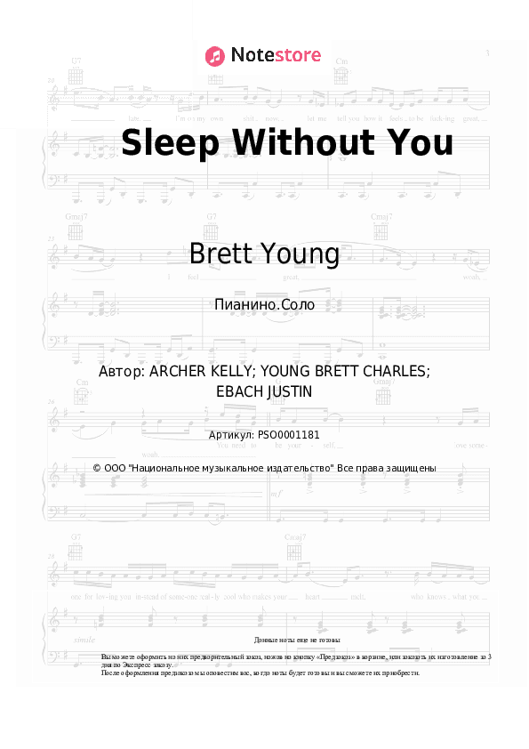 Ноты Brett Young - Sleep Without You скачать - Пианино.Соло