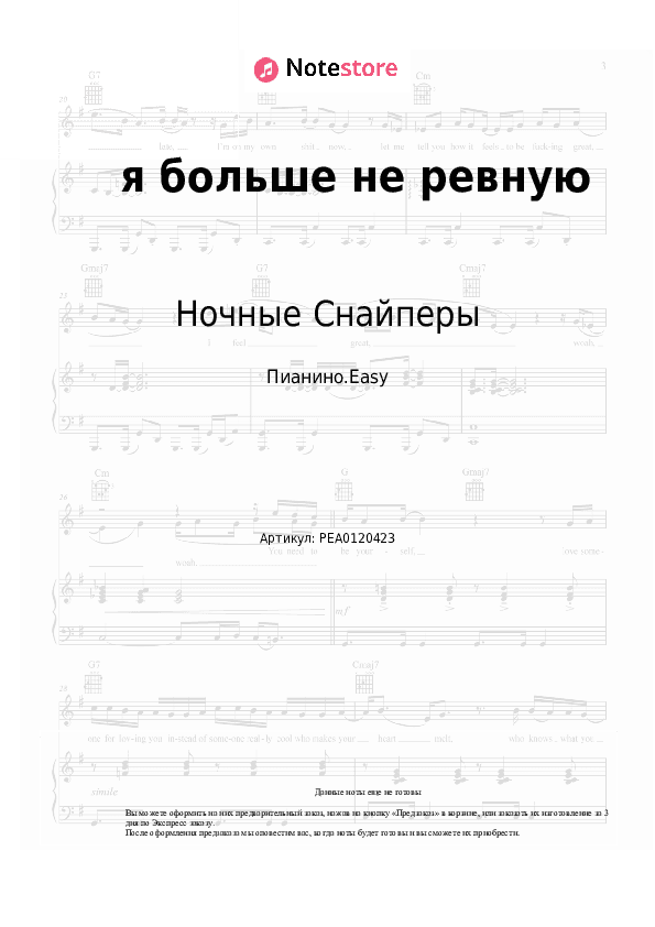 Лёгкие ноты Ночные Снайперы, Диана Арбенина - я больше не ревную скачать - Пианино.Easy