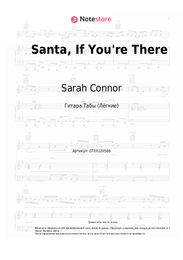 Лёгкие табы Sarah Connor - Santa, If You're There скачать - Гитара.Табы (Лёгкие)