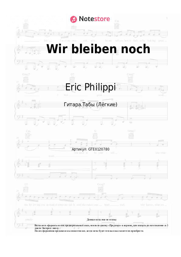 Лёгкие табы Eric Philippi - Wir bleiben noch скачать - Гитара.Табы (Лёгкие)