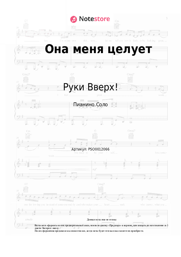 Ноты Руки Вверх! - Она меня целует скачать - Пианино.Соло