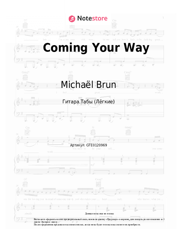Лёгкие табы Michaël Brun, Anne-Marie, Becky G - Coming Your Way скачать - Гитара.Табы (Лёгкие)