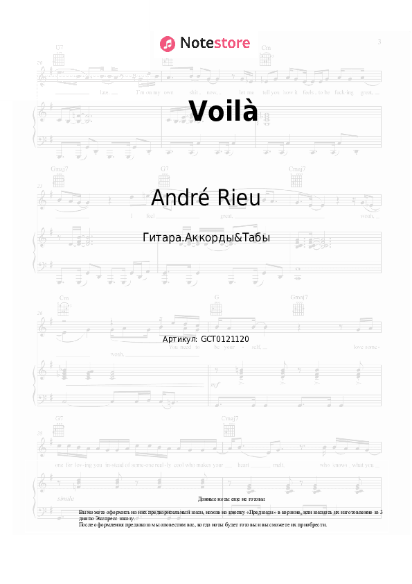Аккорды André Rieu, Johann Strauss Orchestra, Emma Kok - Voilà скачать - Гитара.Аккорды&Табы