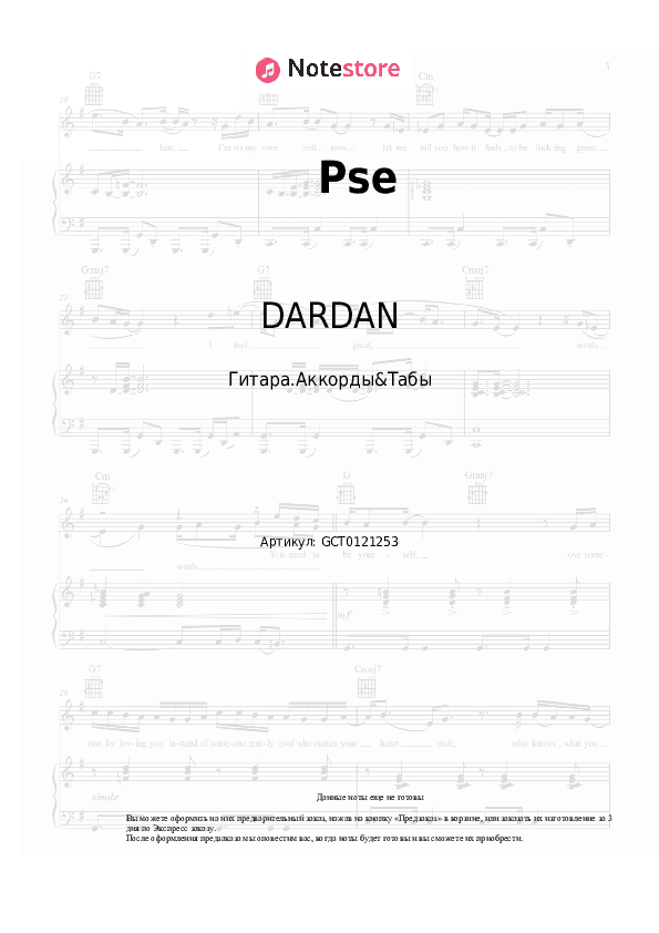 Аккорды DARDAN - Pse скачать - Гитара.Аккорды&Табы